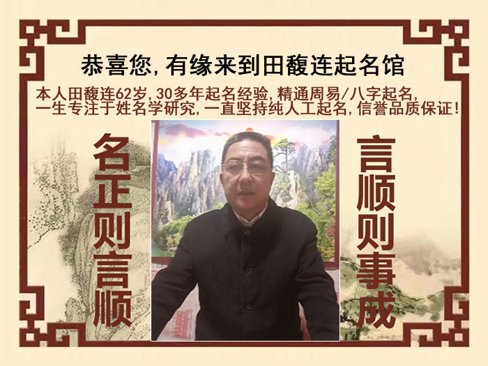 和硕尚名轩田馥连起名