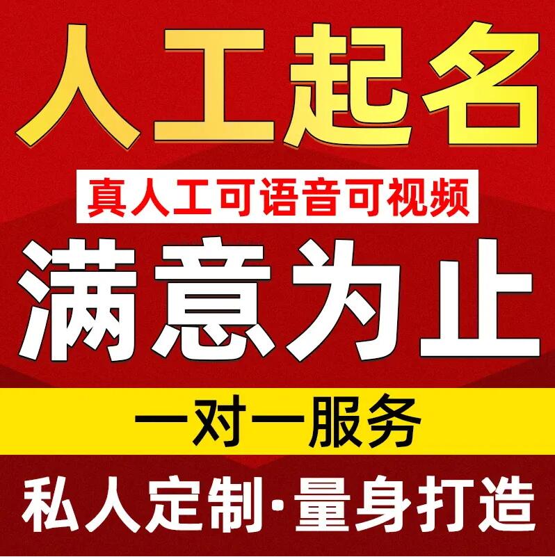  和硕取名/改名 找田老师