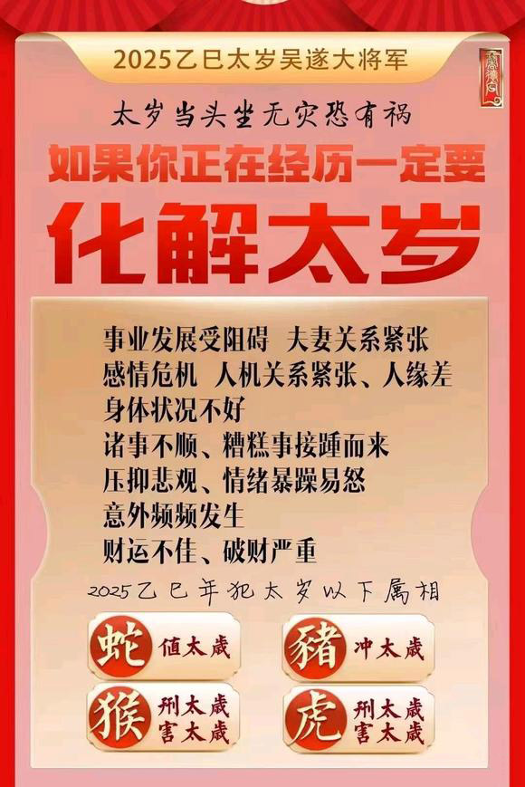  和硕怎么化太岁-化太岁找田大师- 一对一人工解答